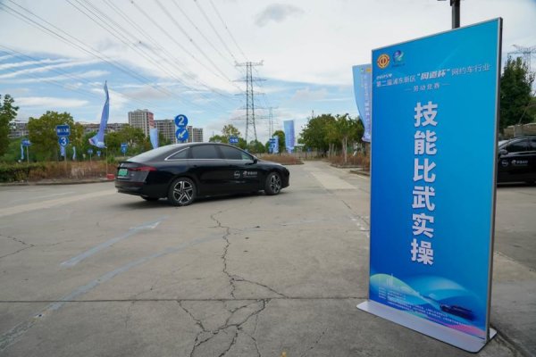 国信配资 聚焦技能与安全，网约车行业劳动竞赛为司机师傅赋能